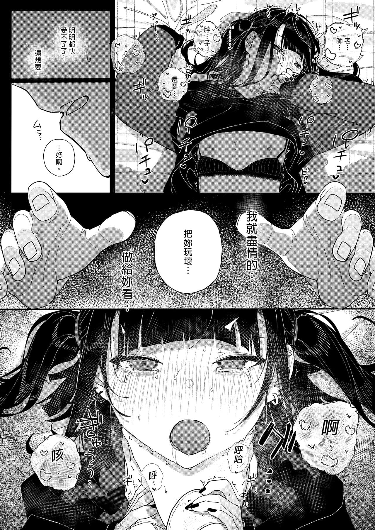 [Karamomo Tart (Kindatsu)] Majime na dake ga Torie no Boku ga Hametsu Ganbou no Seito ni Seiheki o Guchagucha ni Yugama sareta Hanashi ~Dakara Boku wa Katei Kyoushi o Yameta~ | 我辭去家庭教師的原因 [Chinese] [Decensored] [DL版] page 55