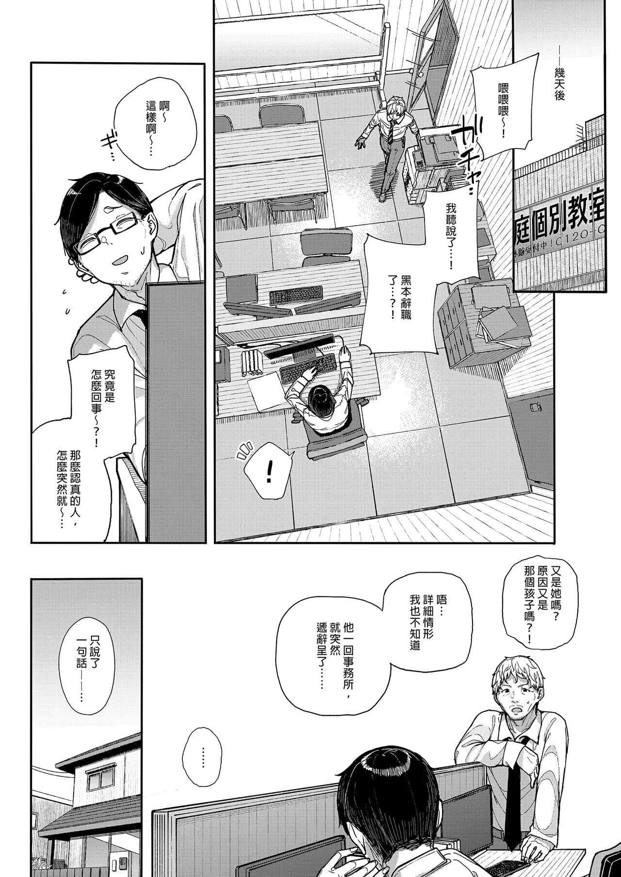 [Karamomo Tart (Kindatsu)] Majime na dake ga Torie no Boku ga Hametsu Ganbou no Seito ni Seiheki o Guchagucha ni Yugama sareta Hanashi ~Dakara Boku wa Katei Kyoushi o Yameta~ | 我辭去家庭教師的原因 [Chinese] [Decensored] [DL版] page 66