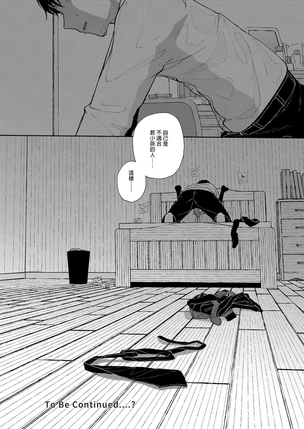 [Karamomo Tart (Kindatsu)] Majime na dake ga Torie no Boku ga Hametsu Ganbou no Seito ni Seiheki o Guchagucha ni Yugama sareta Hanashi ~Dakara Boku wa Katei Kyoushi o Yameta~ | 我辭去家庭教師的原因 [Chinese] [Decensored] [DL版] page 67