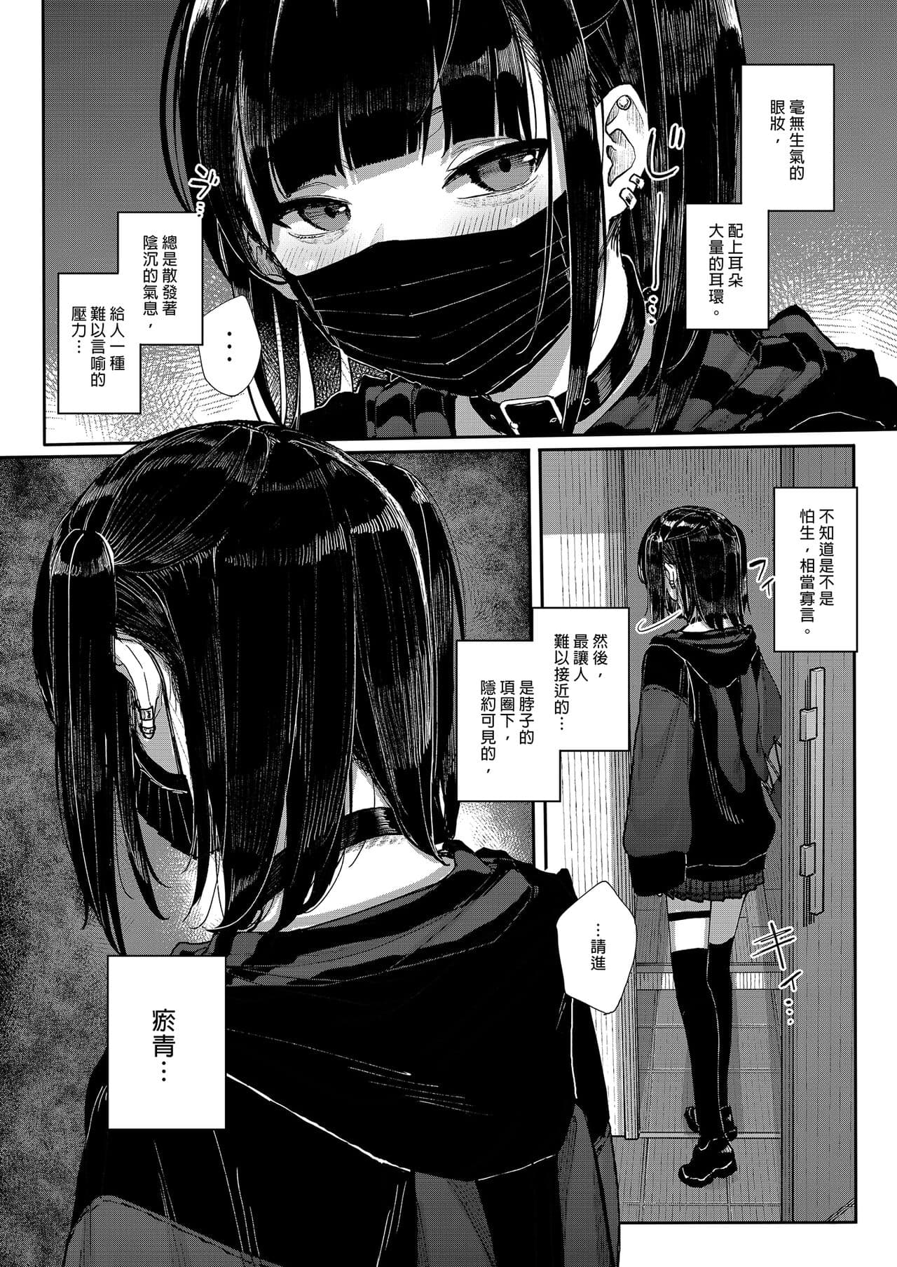 [Karamomo Tart (Kindatsu)] Majime na dake ga Torie no Boku ga Hametsu Ganbou no Seito ni Seiheki o Guchagucha ni Yugama sareta Hanashi ~Dakara Boku wa Katei Kyoushi o Yameta~ | 我辭去家庭教師的原因 [Chinese] [Decensored] [DL版] page 7