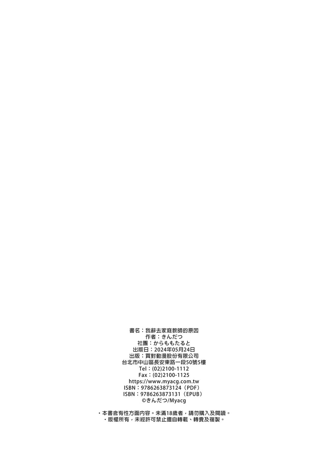 [Karamomo Tart (Kindatsu)] Majime na dake ga Torie no Boku ga Hametsu Ganbou no Seito ni Seiheki o Guchagucha ni Yugama sareta Hanashi ~Dakara Boku wa Katei Kyoushi o Yameta~ | 我辭去家庭教師的原因 [Chinese] [Decensored] [DL版] page 70