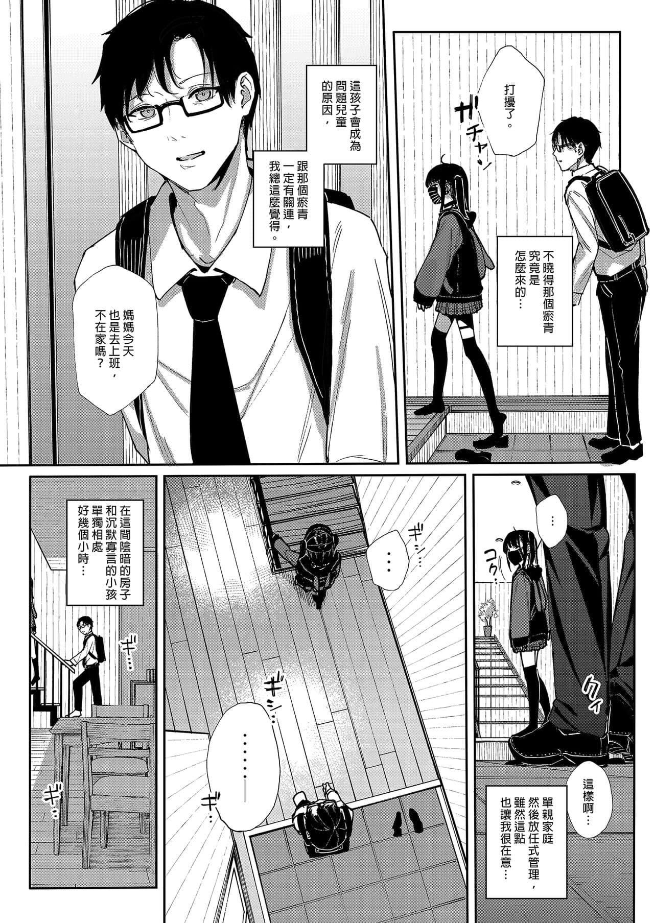 [Karamomo Tart (Kindatsu)] Majime na dake ga Torie no Boku ga Hametsu Ganbou no Seito ni Seiheki o Guchagucha ni Yugama sareta Hanashi ~Dakara Boku wa Katei Kyoushi o Yameta~ | 我辭去家庭教師的原因 [Chinese] [Decensored] [DL版] page 8