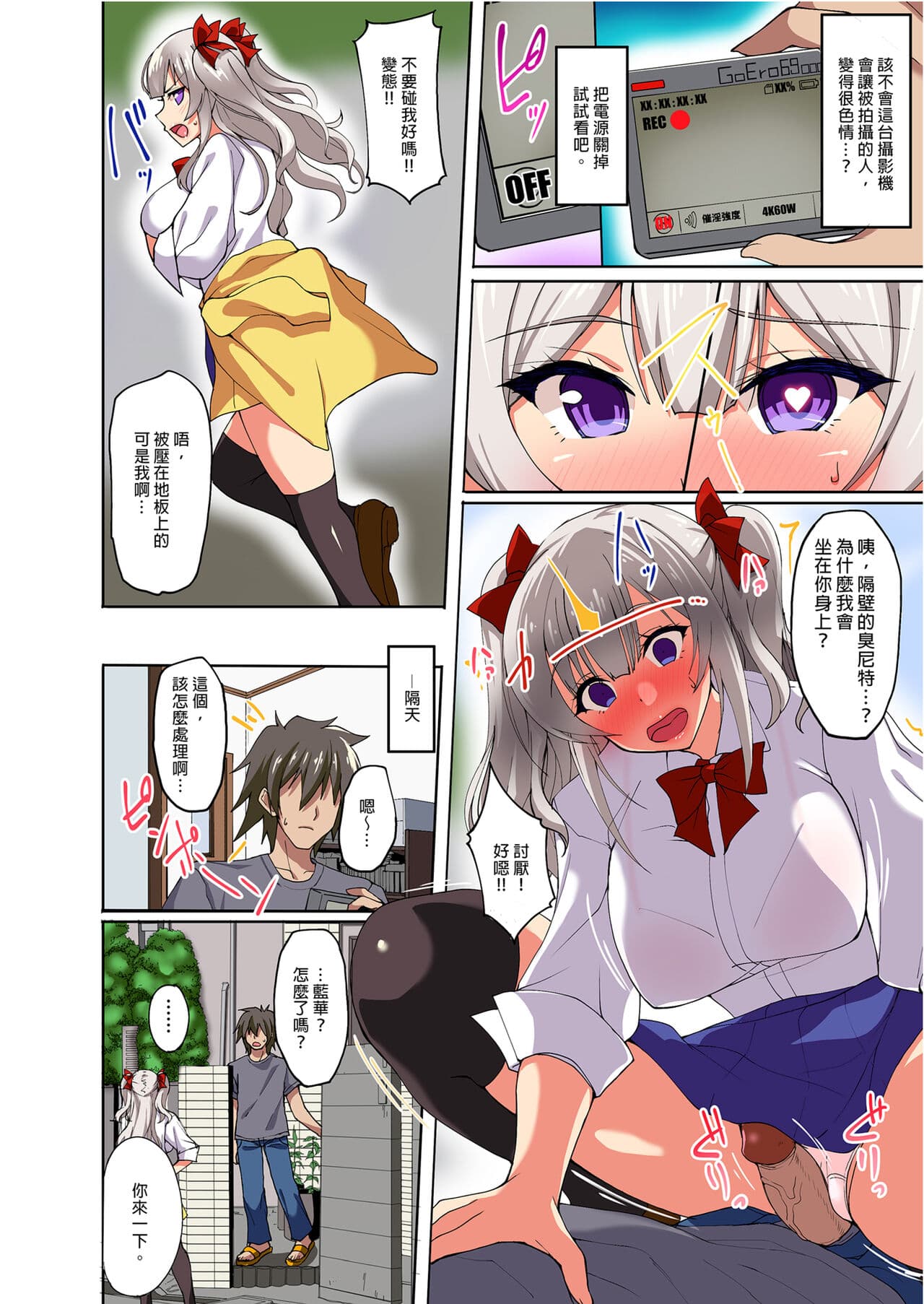 [Labomagi! (Takeda Aranobu)] Daredemo Hatsujou Saiin!? Saiin Video Camera de Osananajimi no Bakunyuu Shojo Gal ga Ore Senyou no Onaho ni Naru made Choukyou Shite Mita! | 武內藍華之催淫鏡頭～讓青梅竹馬的爆乳辣妹成為我的專屬性伴侶～ [Chinese] [Decensored] [Digital] page 6