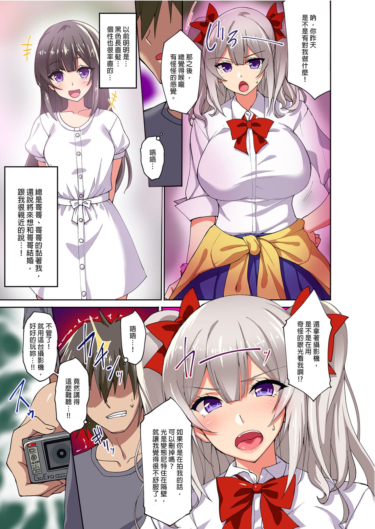 [Labomagi! (Takeda Aranobu)] Daredemo Hatsujou Saiin!? Saiin Video Camera de Osananajimi no Bakunyuu Shojo Gal ga Ore Senyou no Onaho ni Naru made Choukyou Shite Mita! | 武內藍華之催淫鏡頭～讓青梅竹馬的爆乳辣妹成為我的專屬性伴侶～ [Chinese] [Decensored] [Digital] page 7