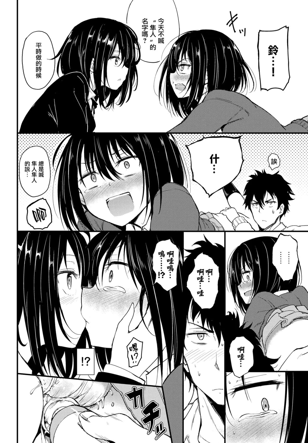 [きょくちょ] 楓と鈴1-8 page 10