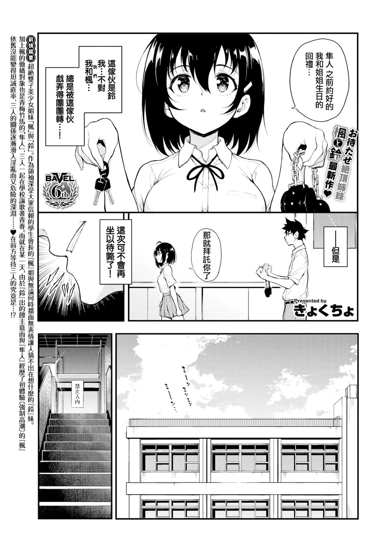 [きょくちょ] 楓と鈴1-8 page 106