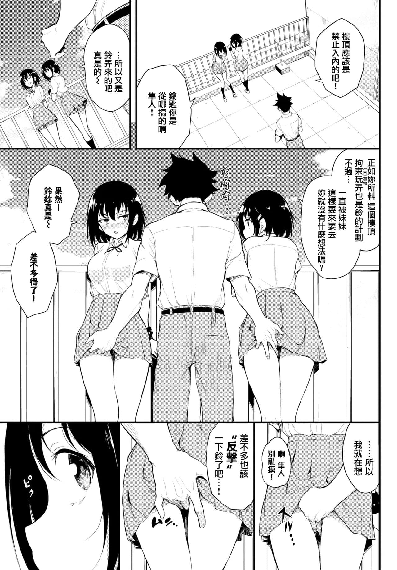 [きょくちょ] 楓と鈴1-8 page 108