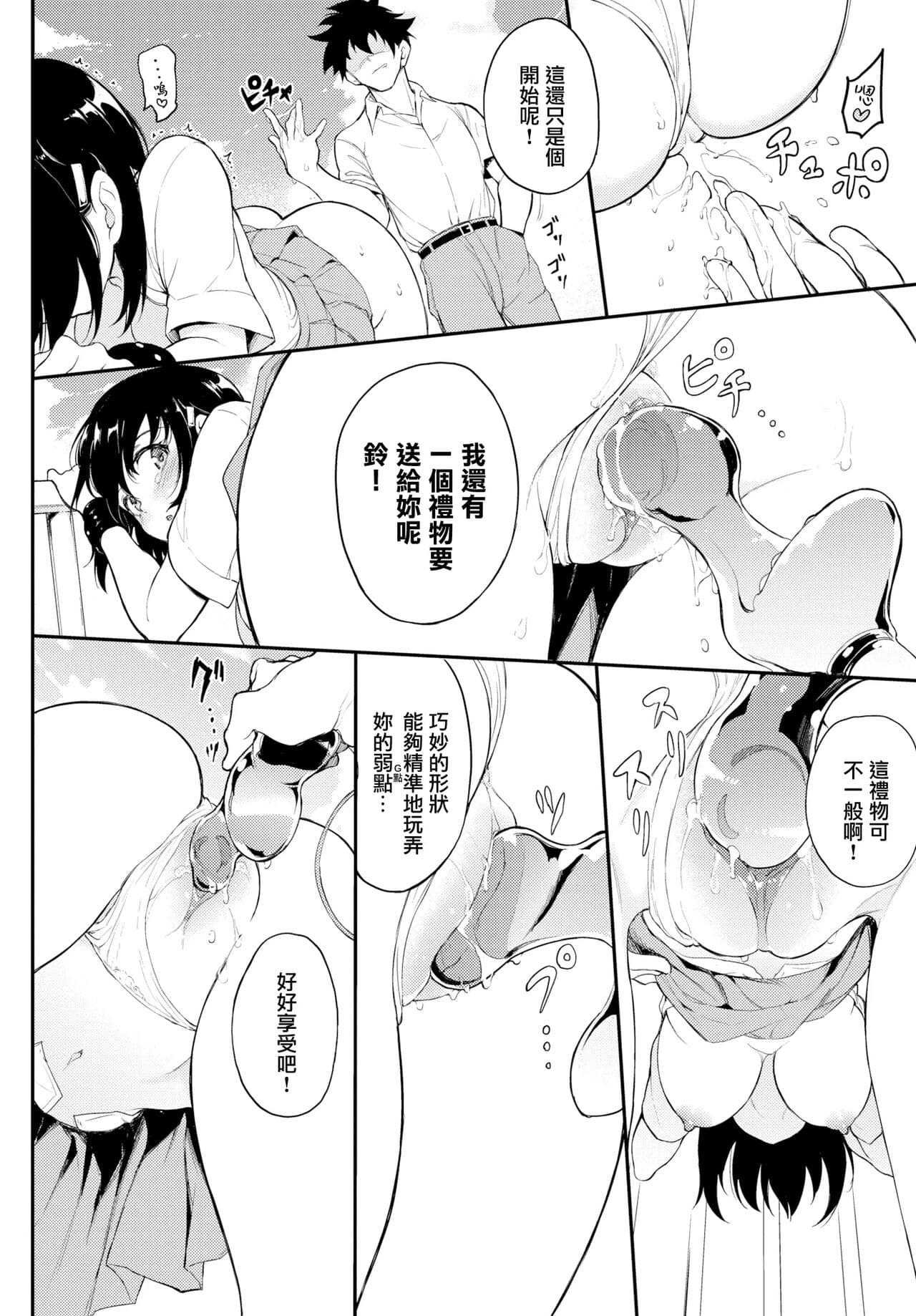 [きょくちょ] 楓と鈴1-8 page 113