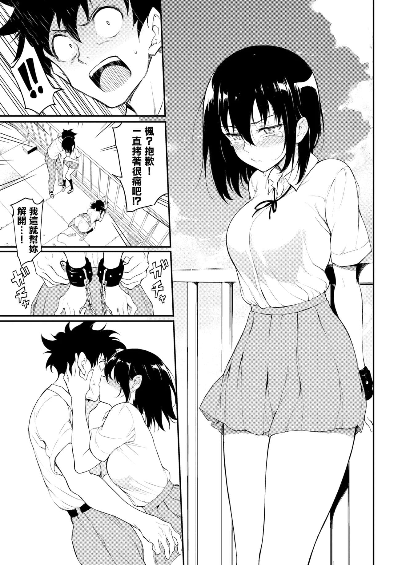 [きょくちょ] 楓と鈴1-8 page 118