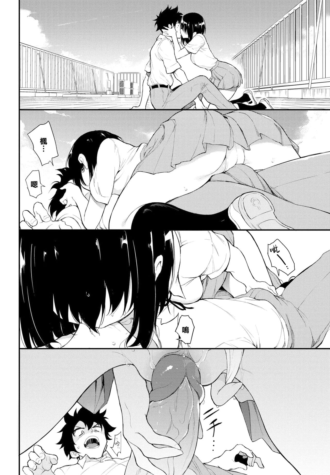 [きょくちょ] 楓と鈴1-8 page 119