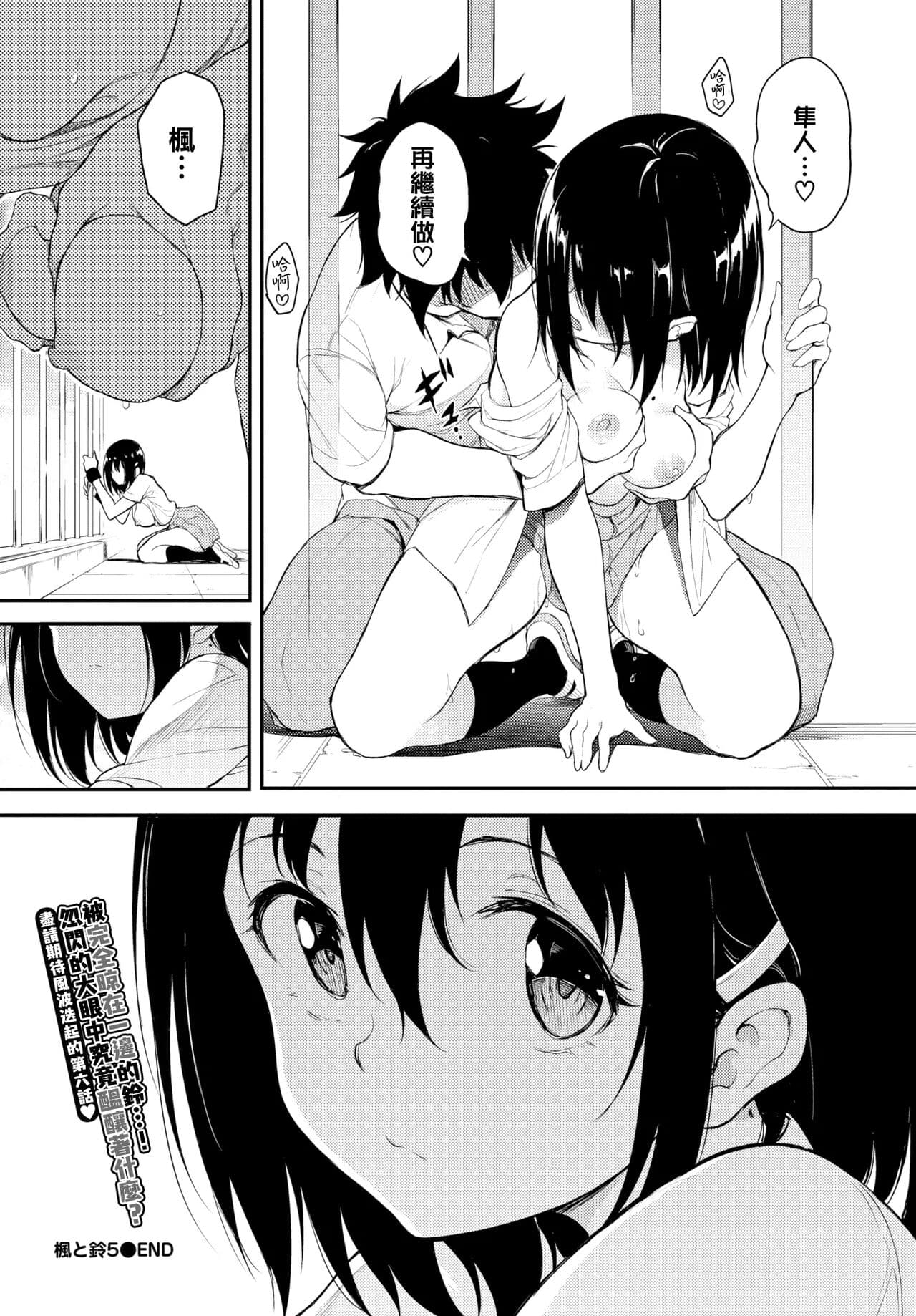 [きょくちょ] 楓と鈴1-8 page 129