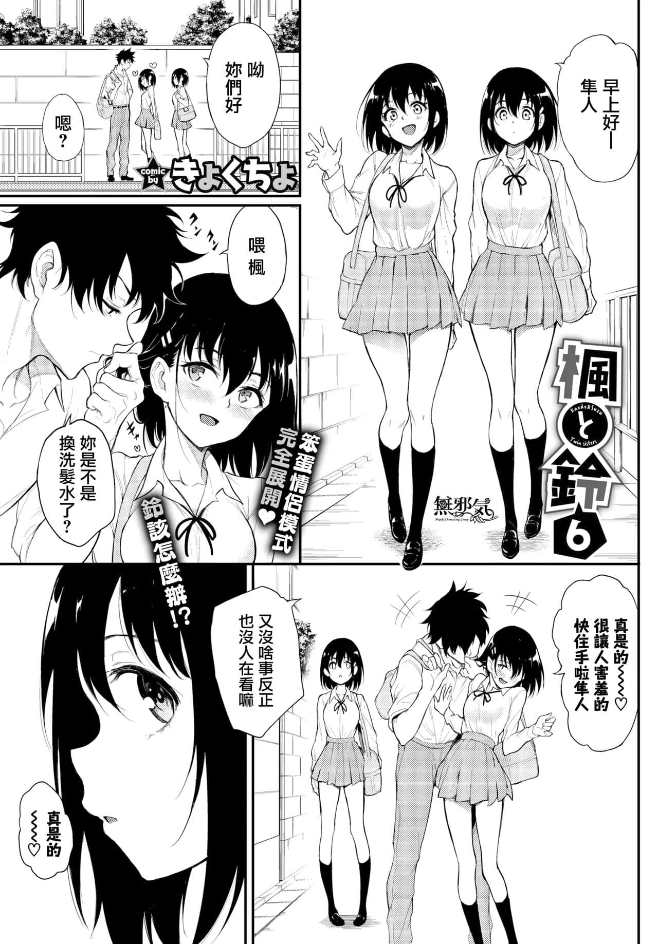 [きょくちょ] 楓と鈴1-8 page 130