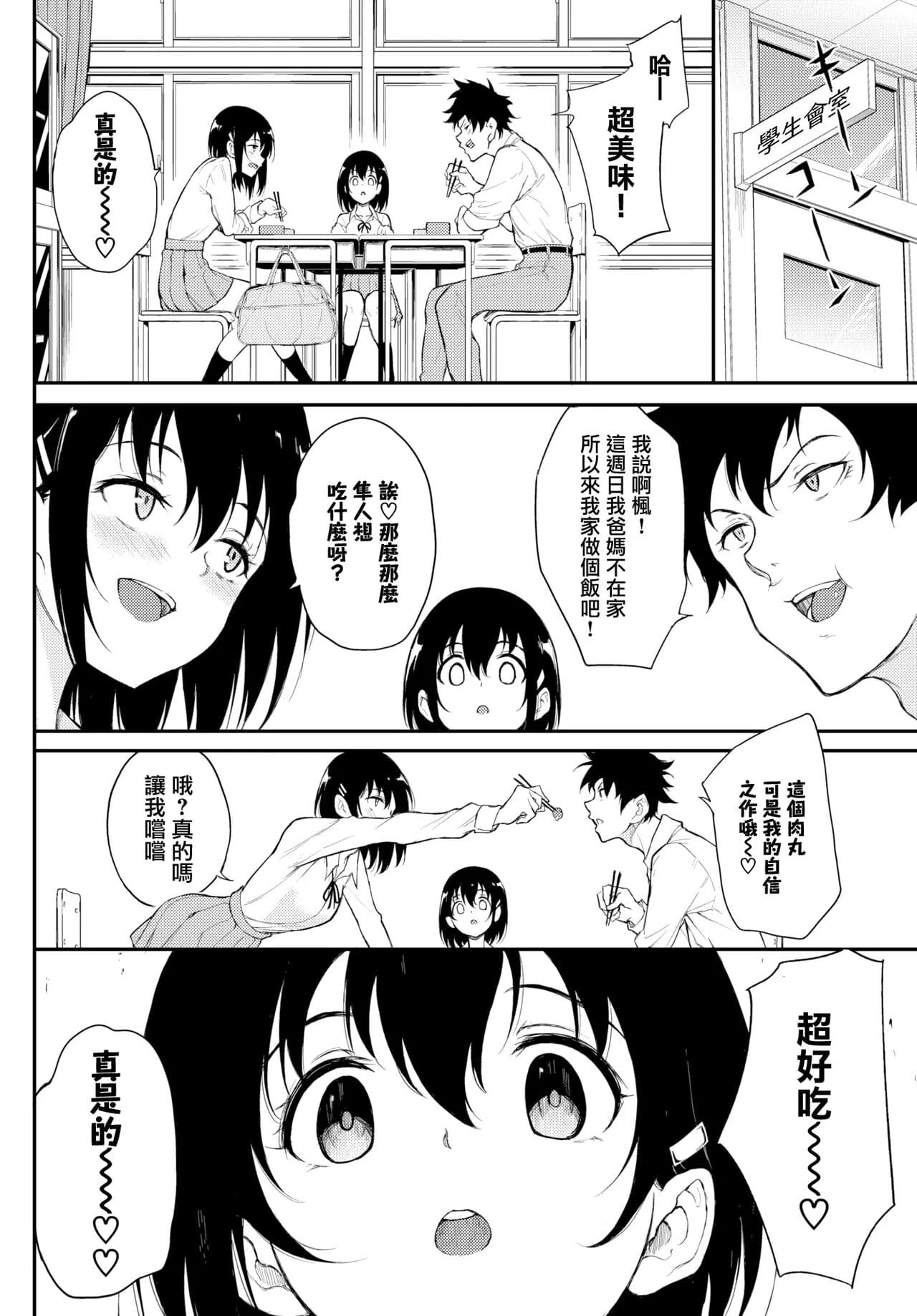 [きょくちょ] 楓と鈴1-8 page 131