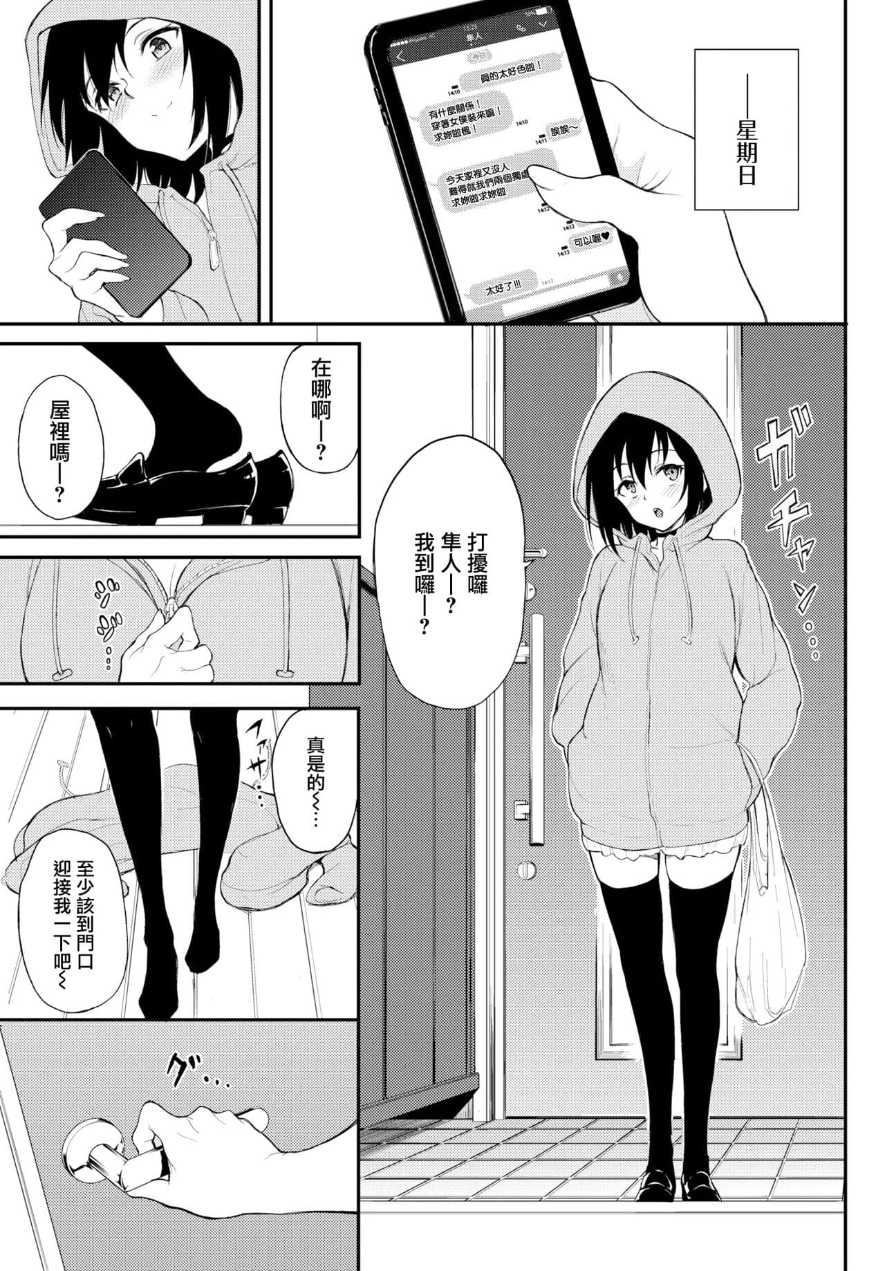 [きょくちょ] 楓と鈴1-8 page 132