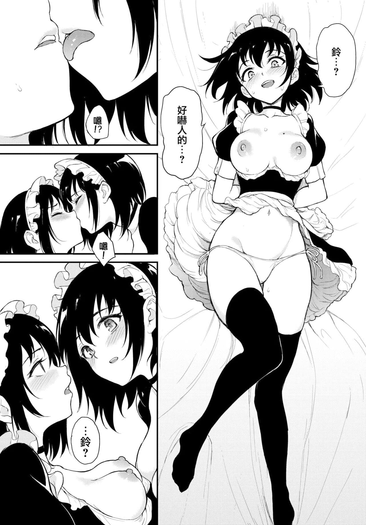 [きょくちょ] 楓と鈴1-8 page 138