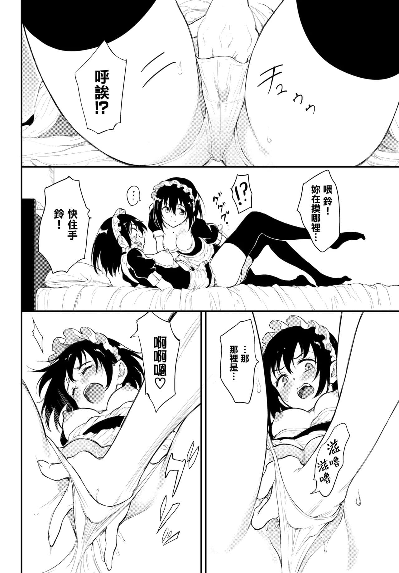 [きょくちょ] 楓と鈴1-8 page 139