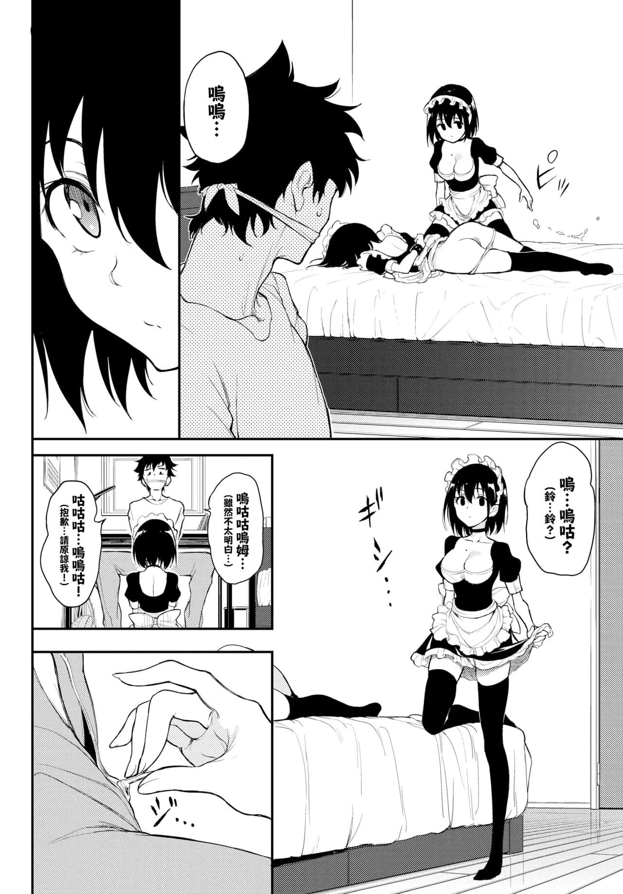 [きょくちょ] 楓と鈴1-8 page 143