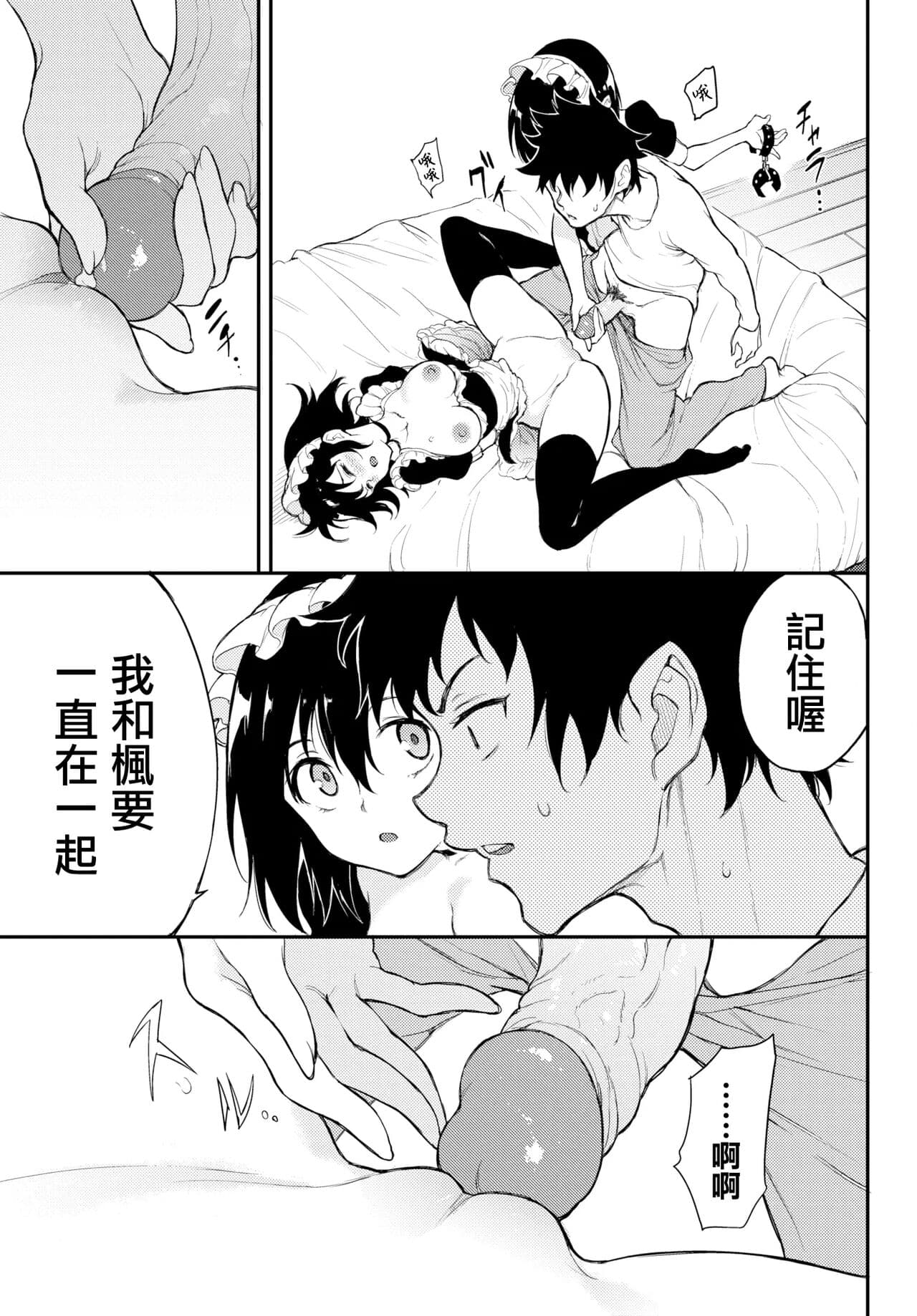 [きょくちょ] 楓と鈴1-8 page 146