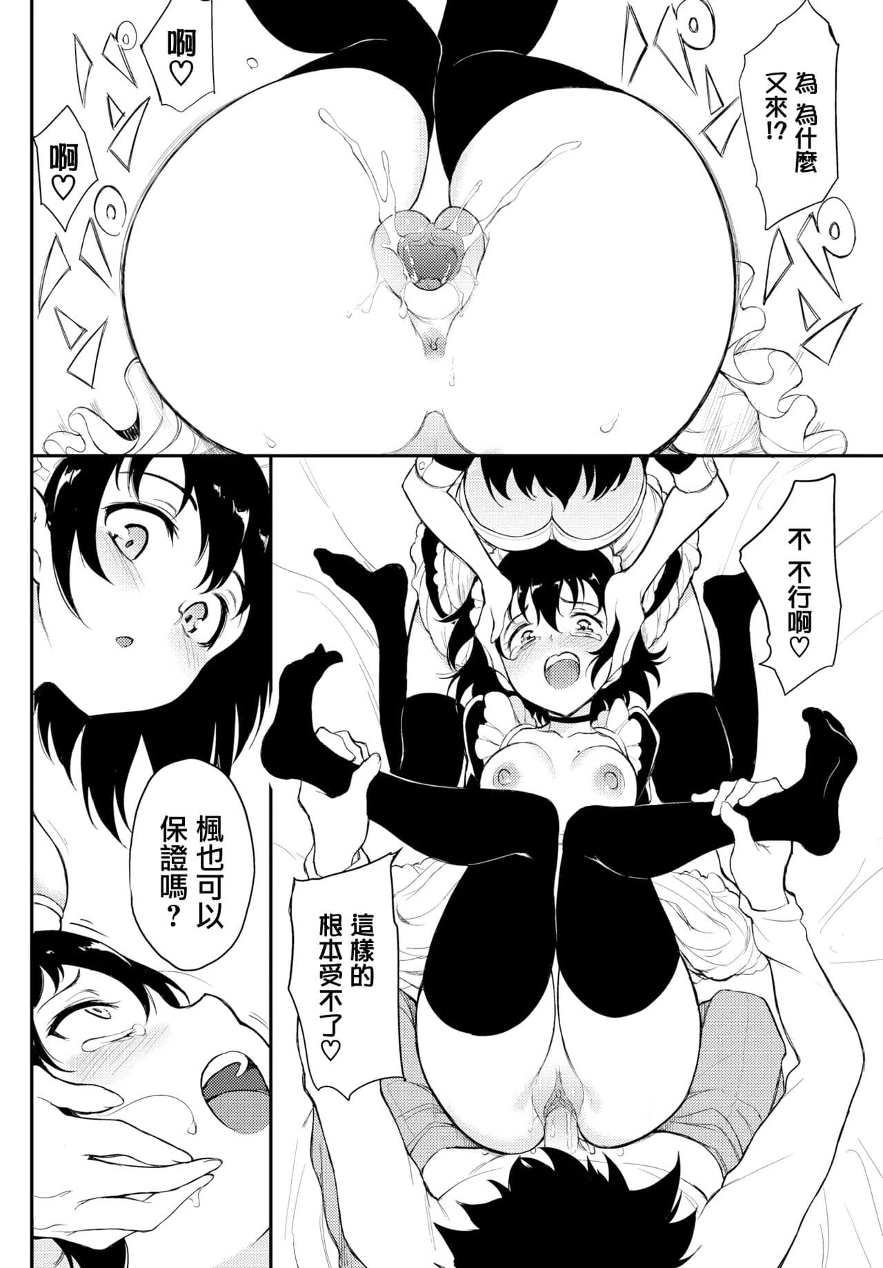 [きょくちょ] 楓と鈴1-8 page 149