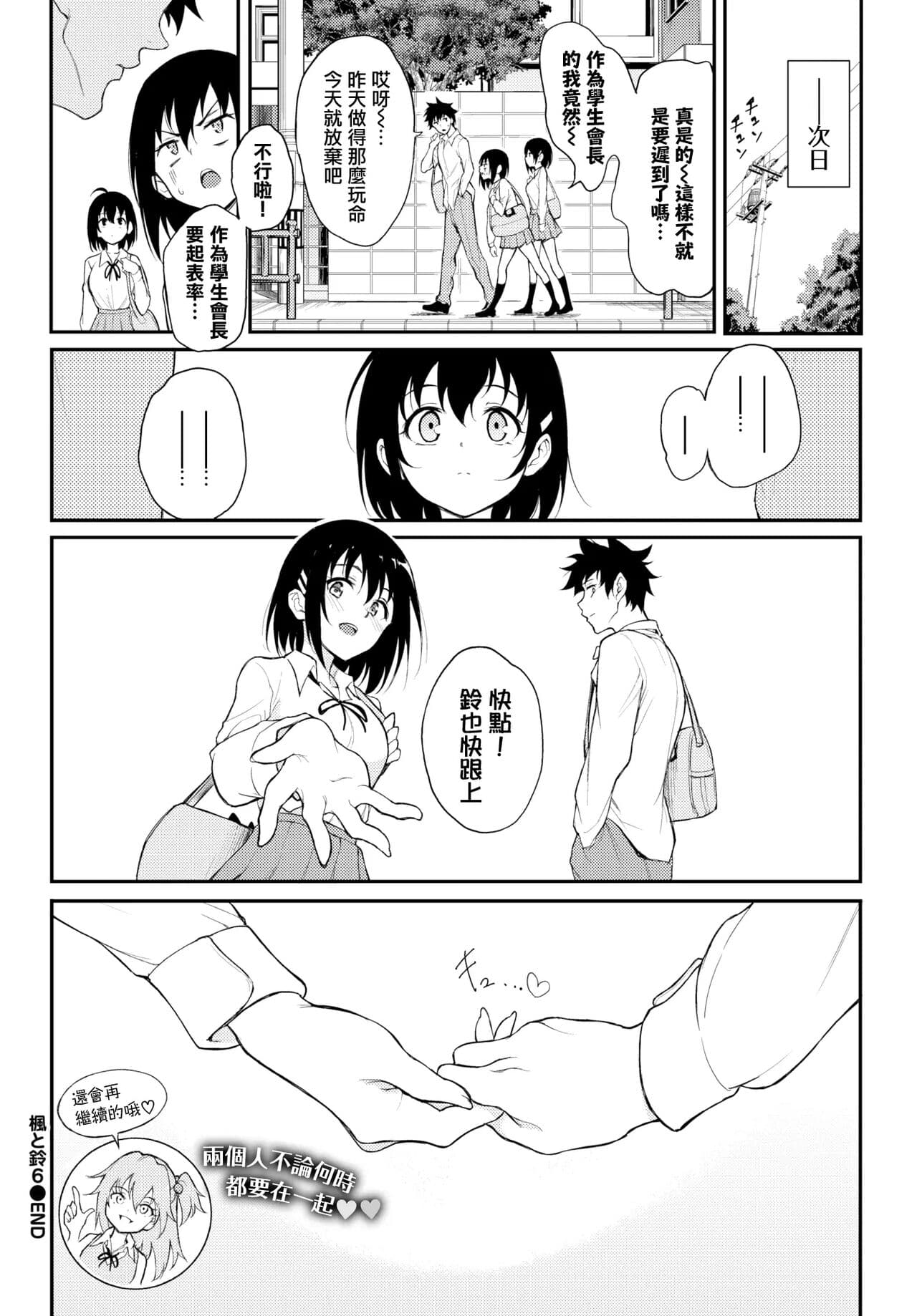 [きょくちょ] 楓と鈴1-8 page 153