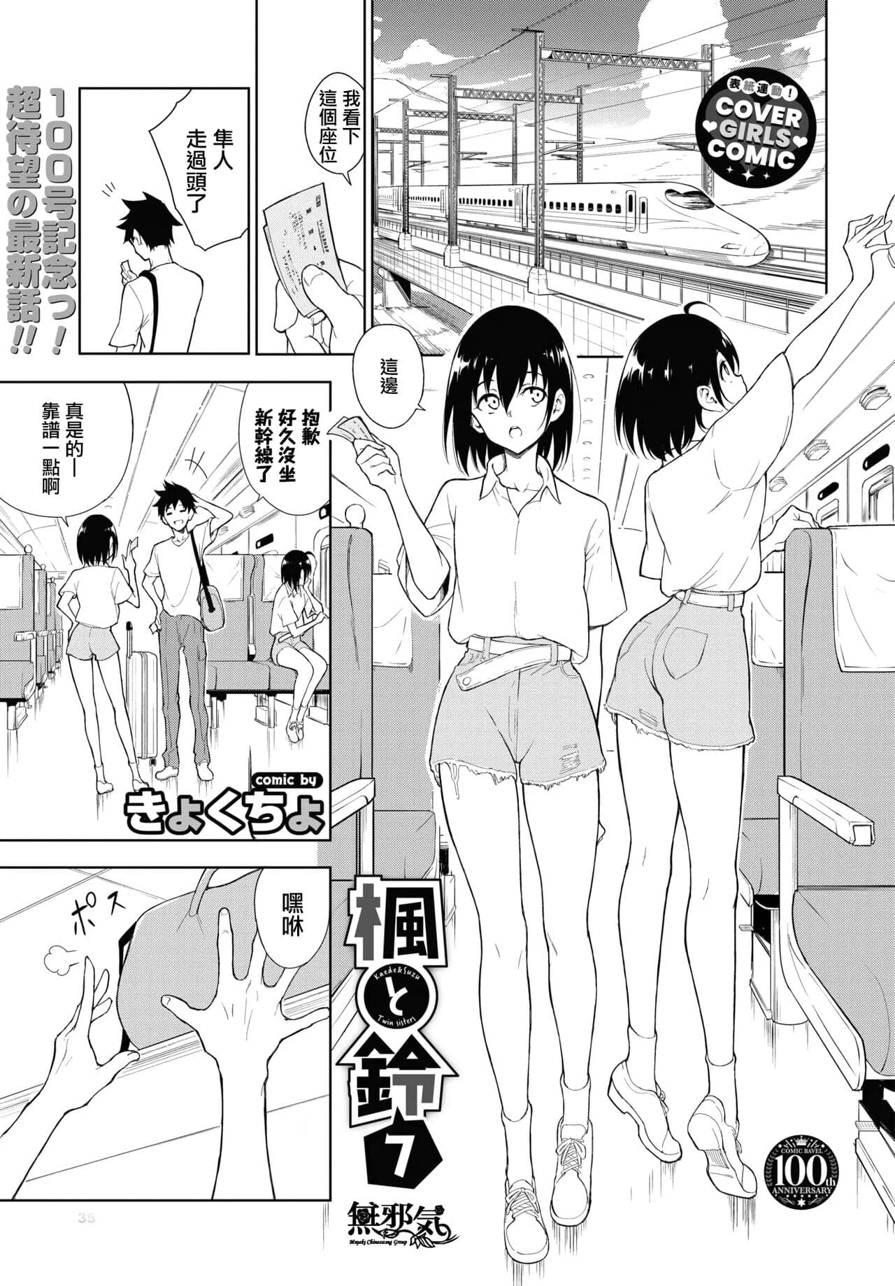 [きょくちょ] 楓と鈴1-8 page 154