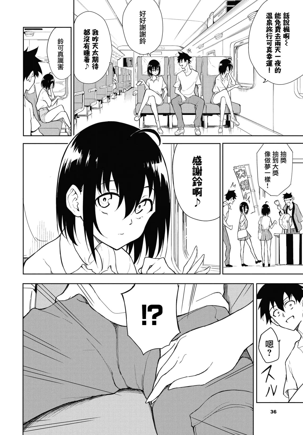 [きょくちょ] 楓と鈴1-8 page 155