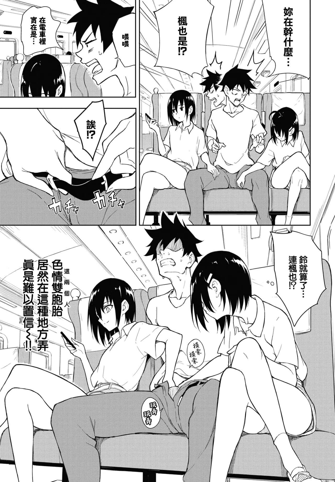 [きょくちょ] 楓と鈴1-8 page 156