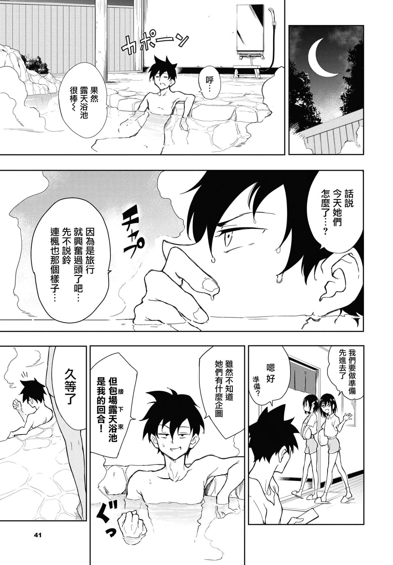 [きょくちょ] 楓と鈴1-8 page 160