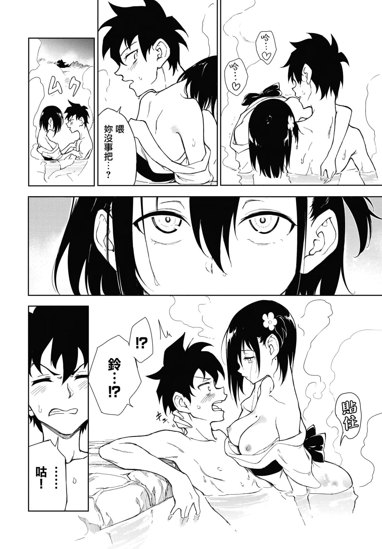 [きょくちょ] 楓と鈴1-8 page 167