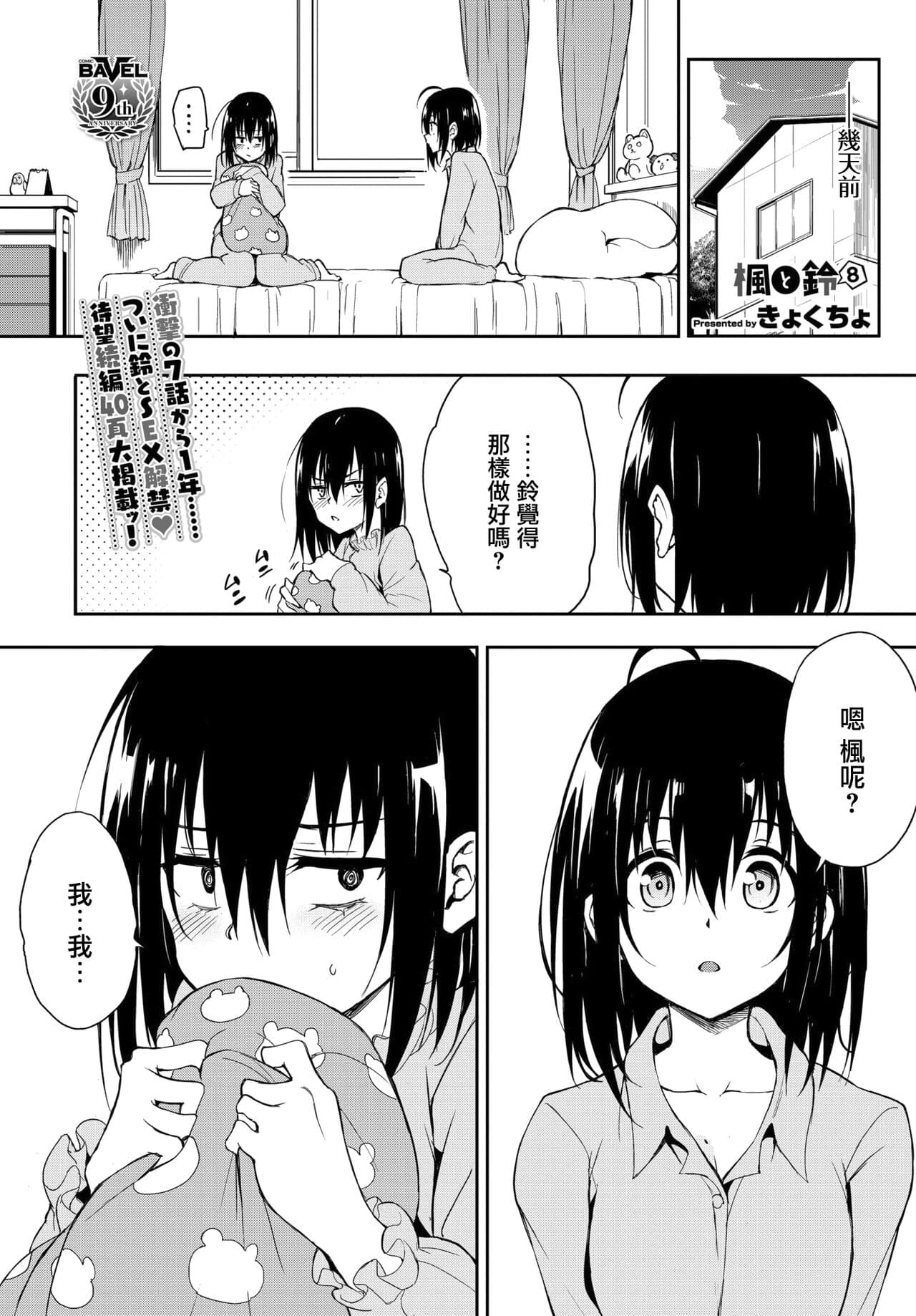 [きょくちょ] 楓と鈴1-8 page 178