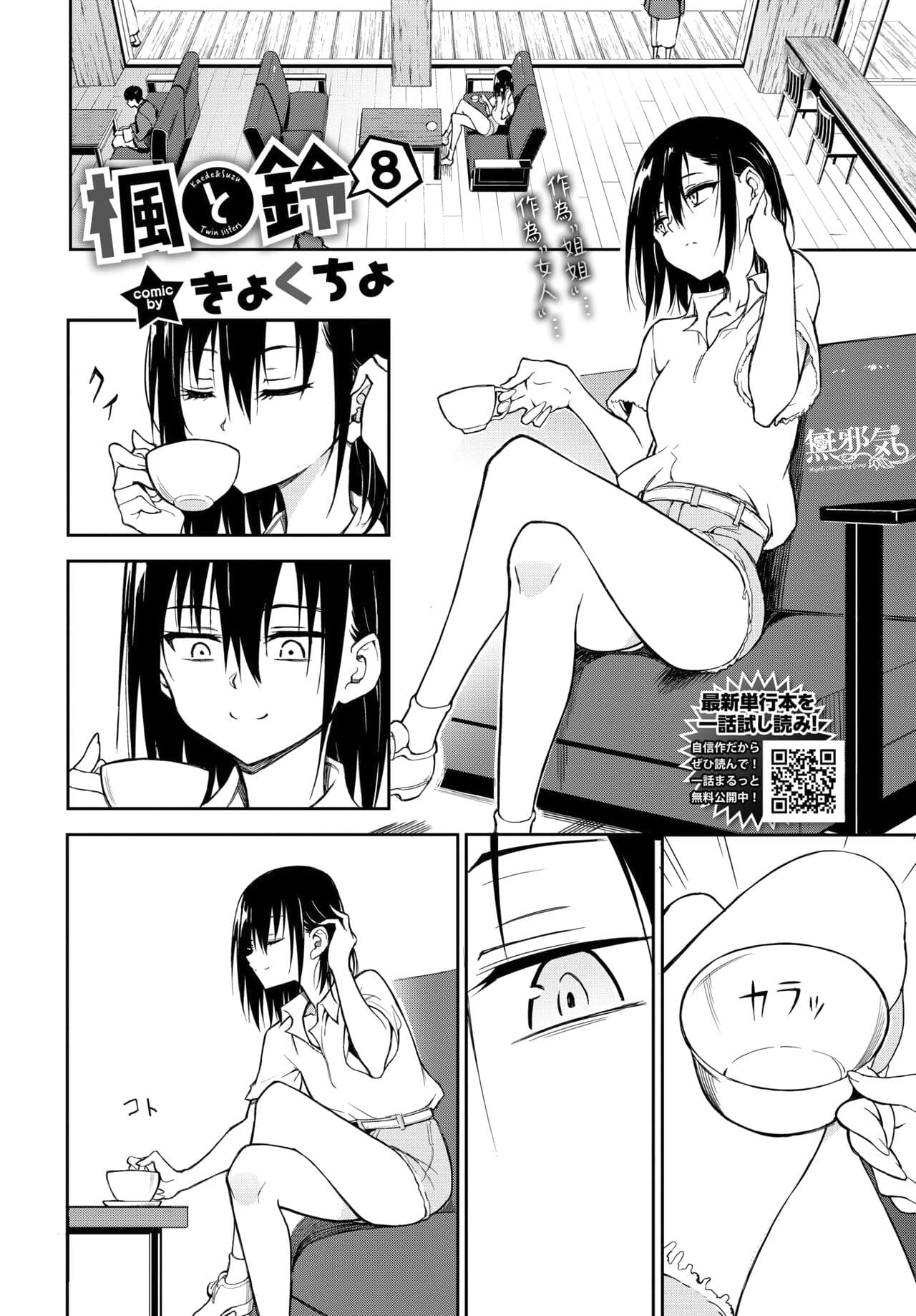 [きょくちょ] 楓と鈴1-8 page 179