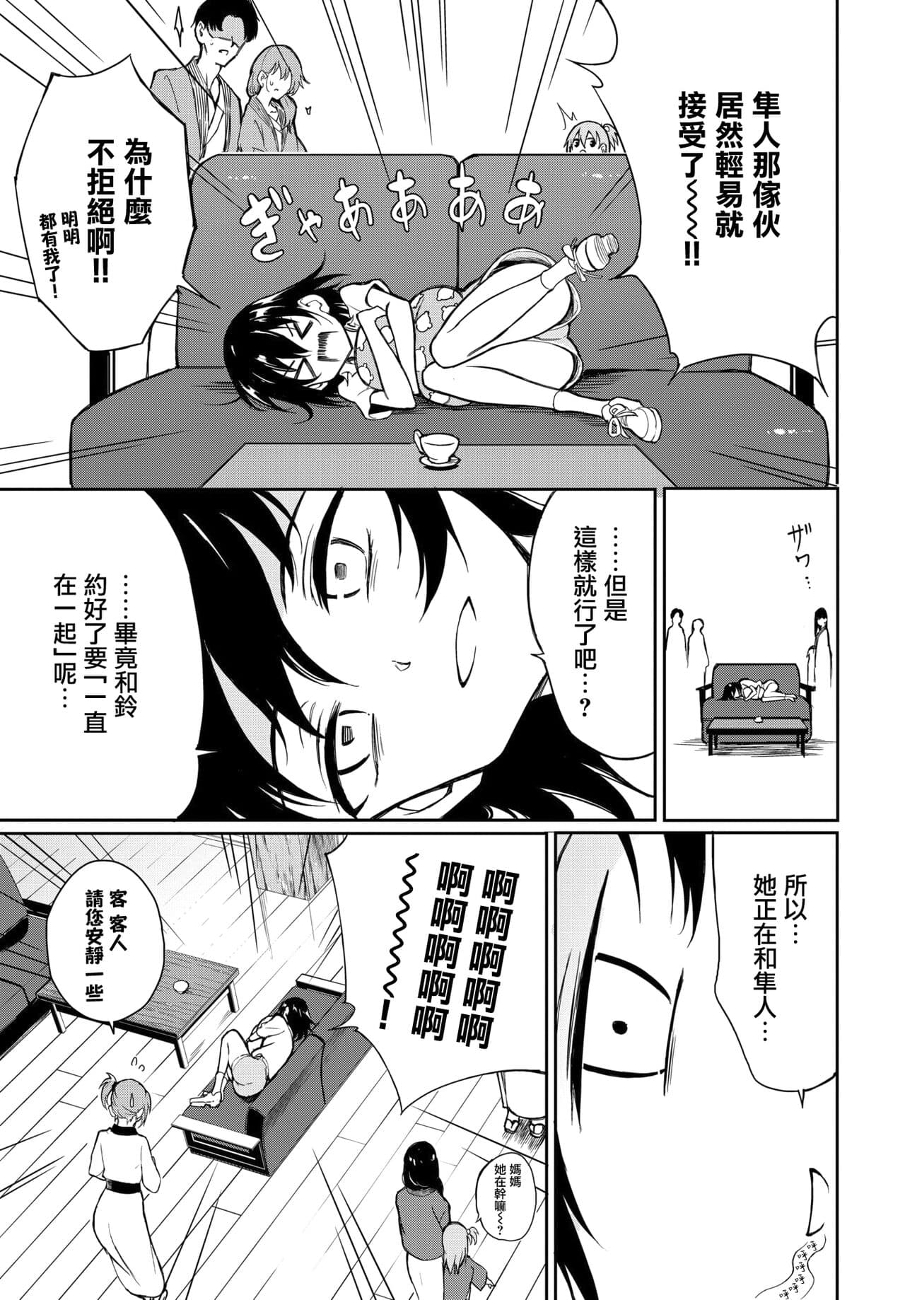 [きょくちょ] 楓と鈴1-8 page 180