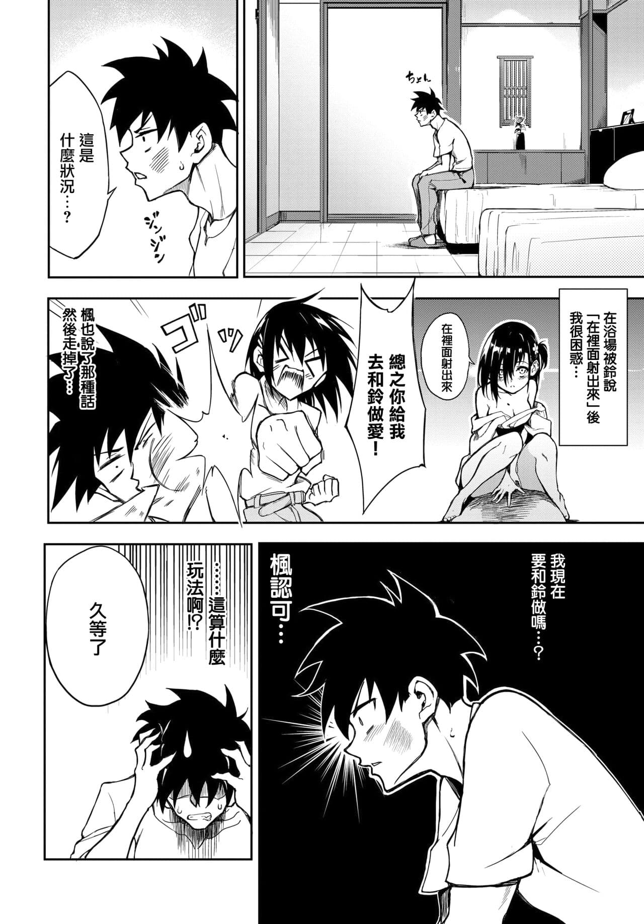 [きょくちょ] 楓と鈴1-8 page 181
