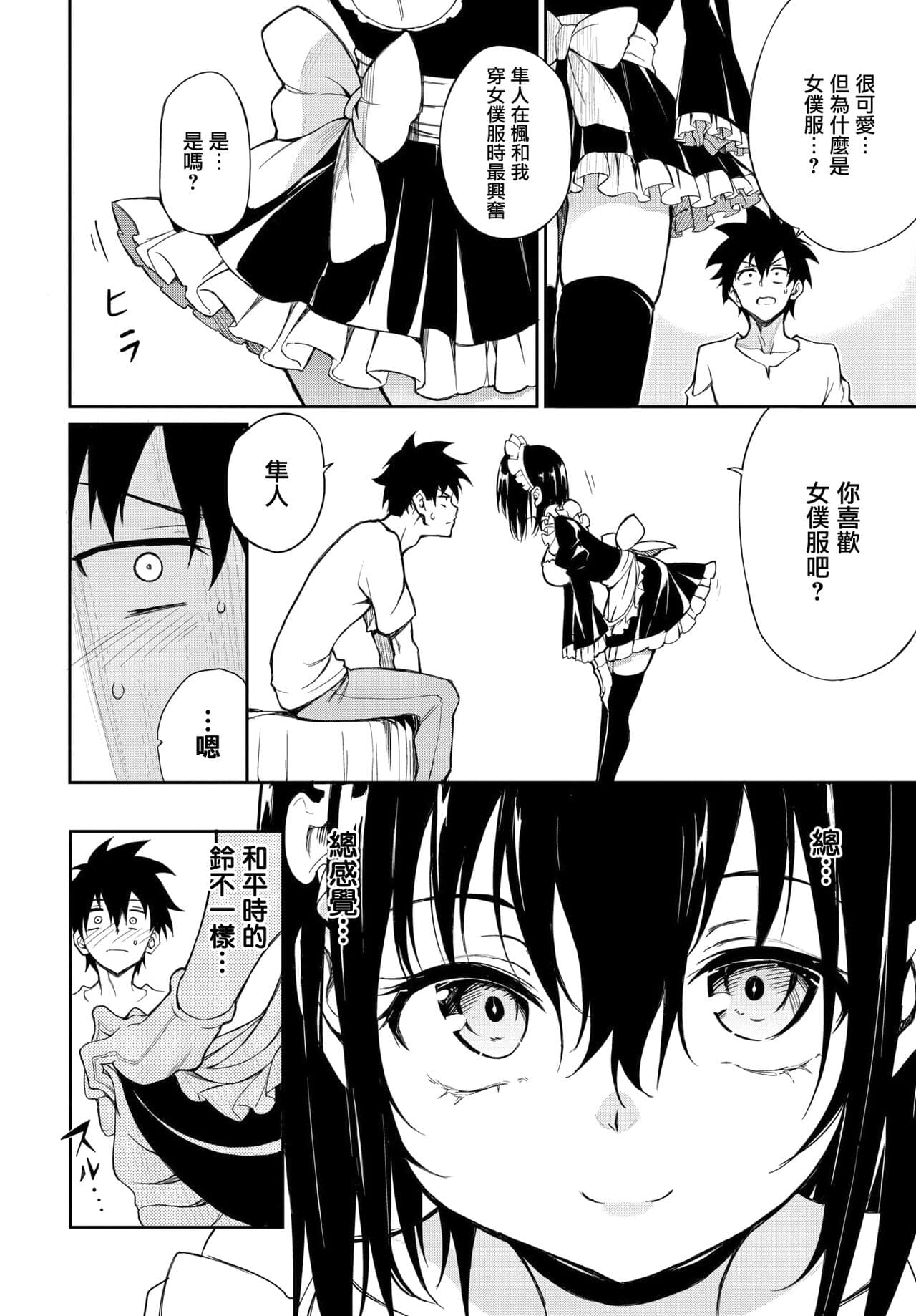 [きょくちょ] 楓と鈴1-8 page 183