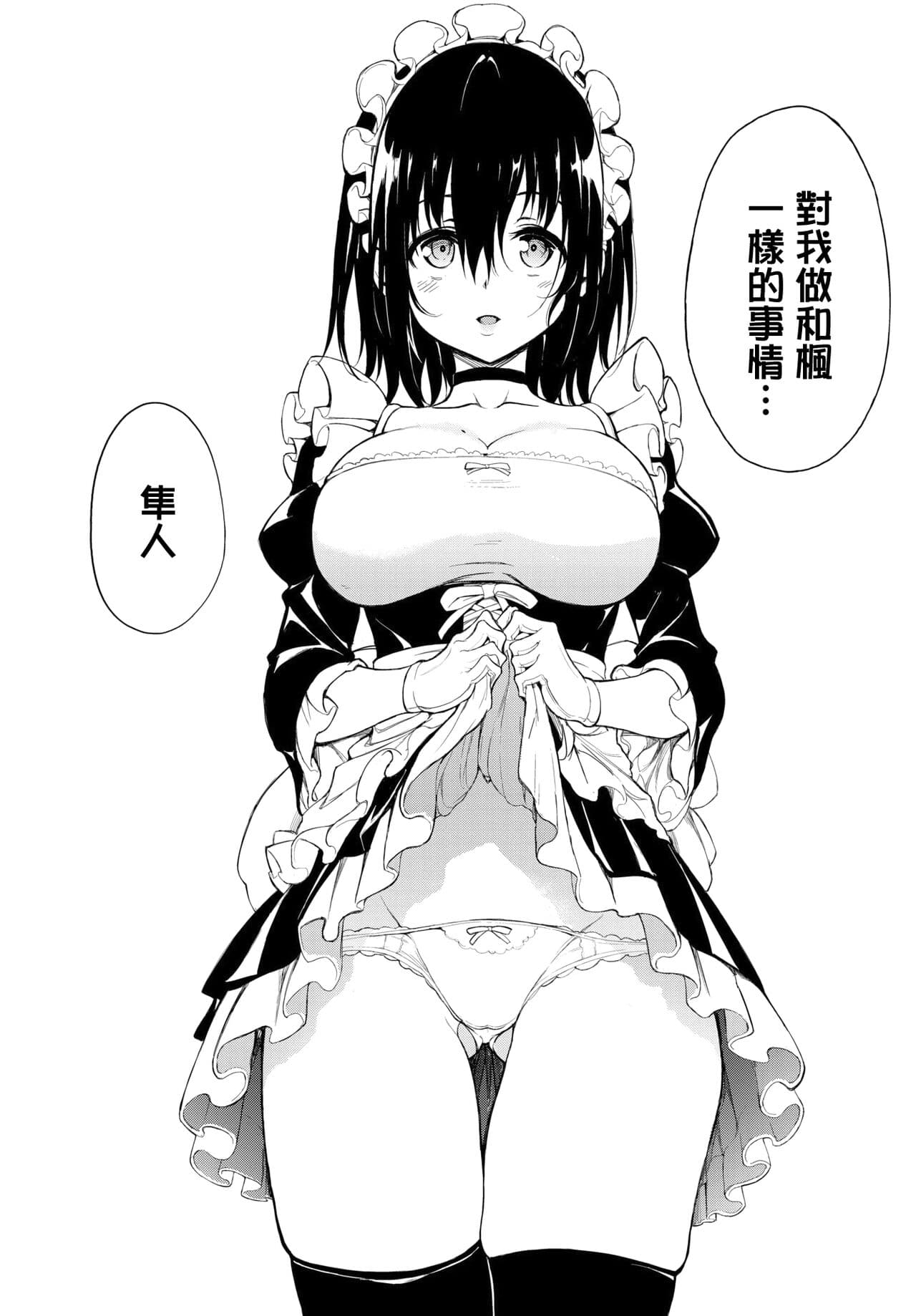[きょくちょ] 楓と鈴1-8 page 184