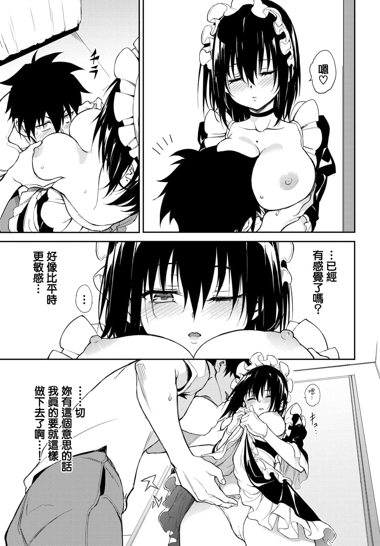 [きょくちょ] 楓と鈴1-8 page 188