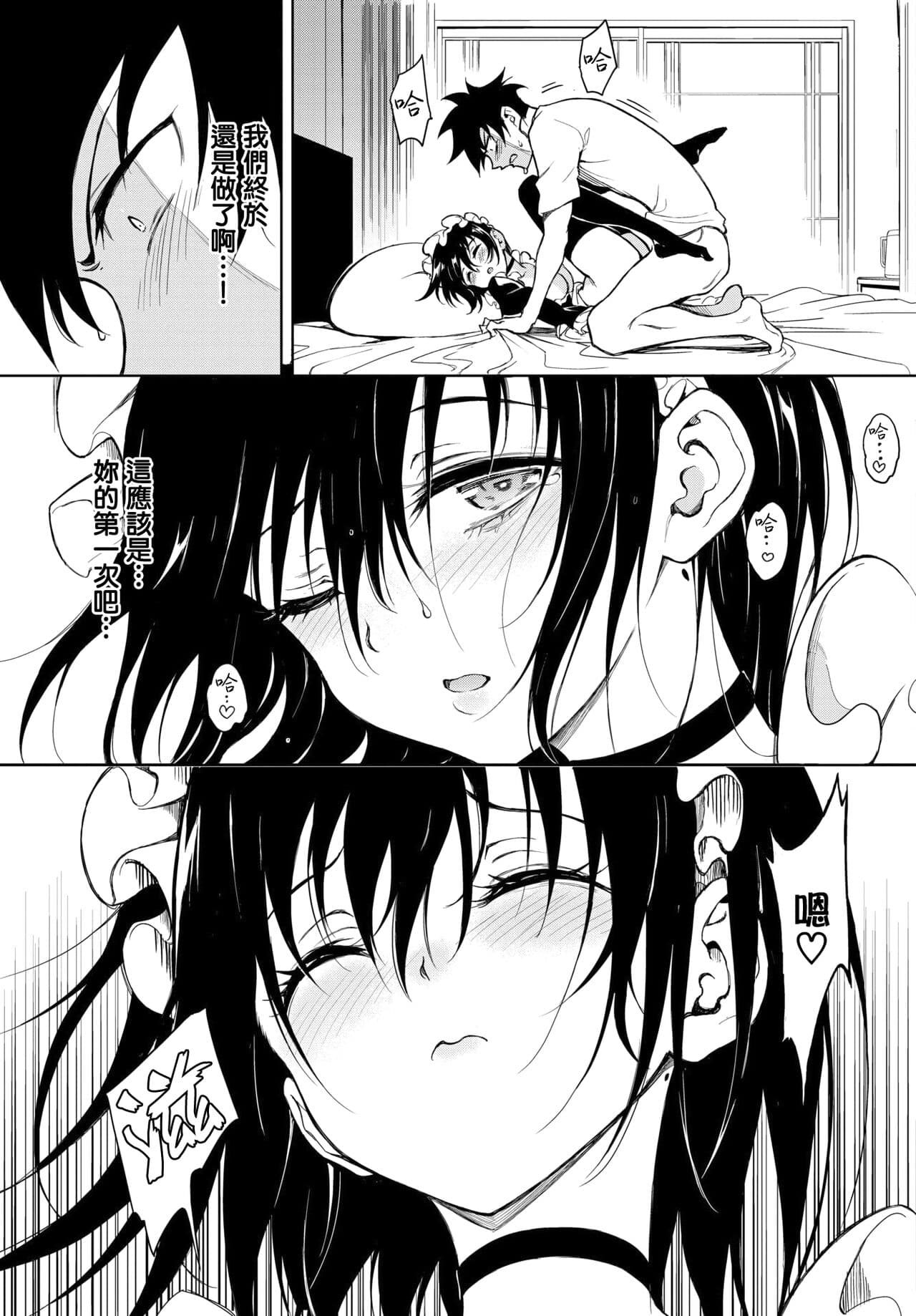 [きょくちょ] 楓と鈴1-8 page 198