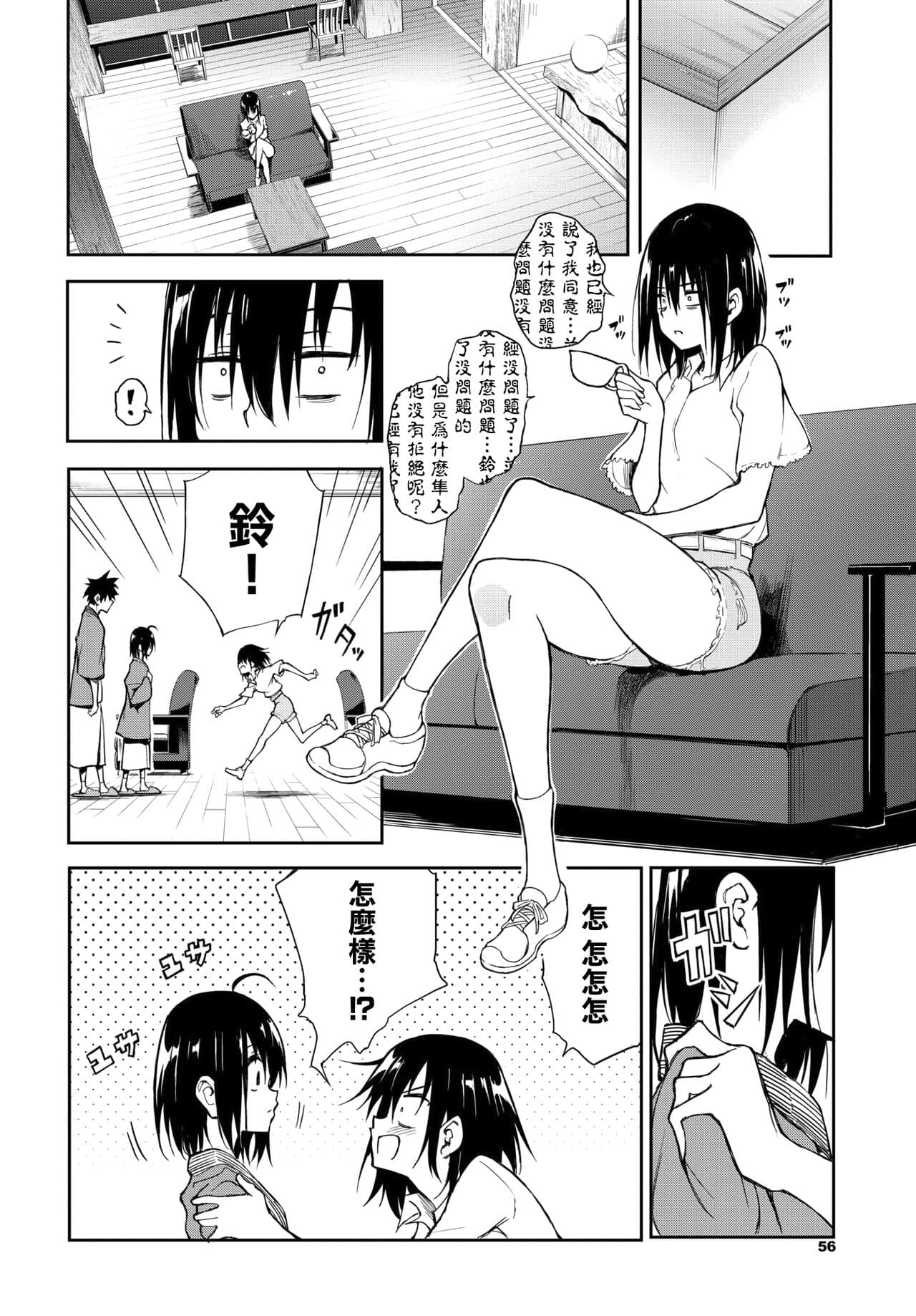 [きょくちょ] 楓と鈴1-8 page 215