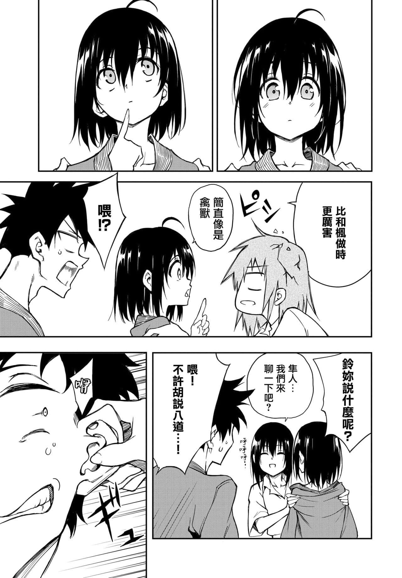 [きょくちょ] 楓と鈴1-8 page 216
