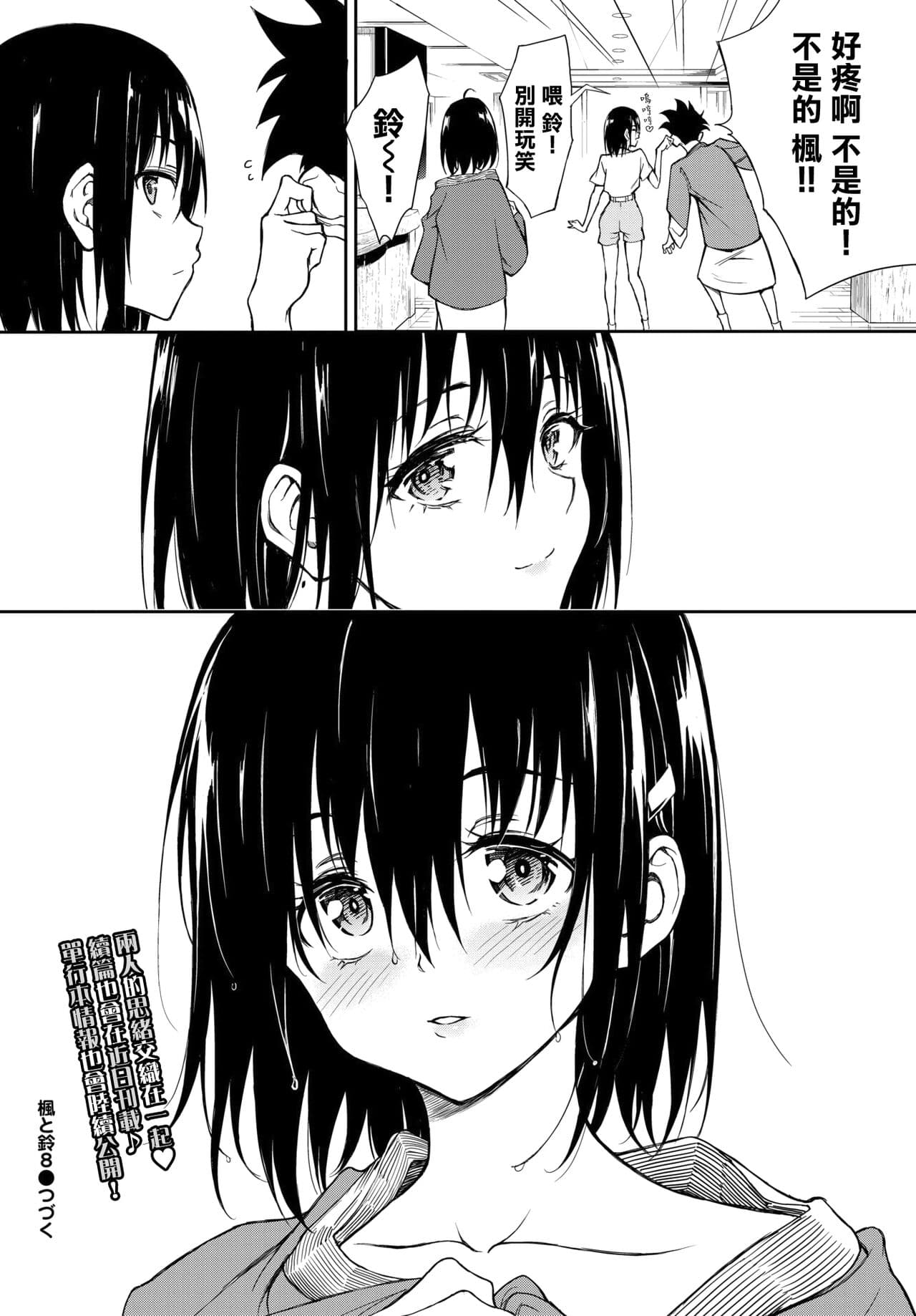 [きょくちょ] 楓と鈴1-8 page 217