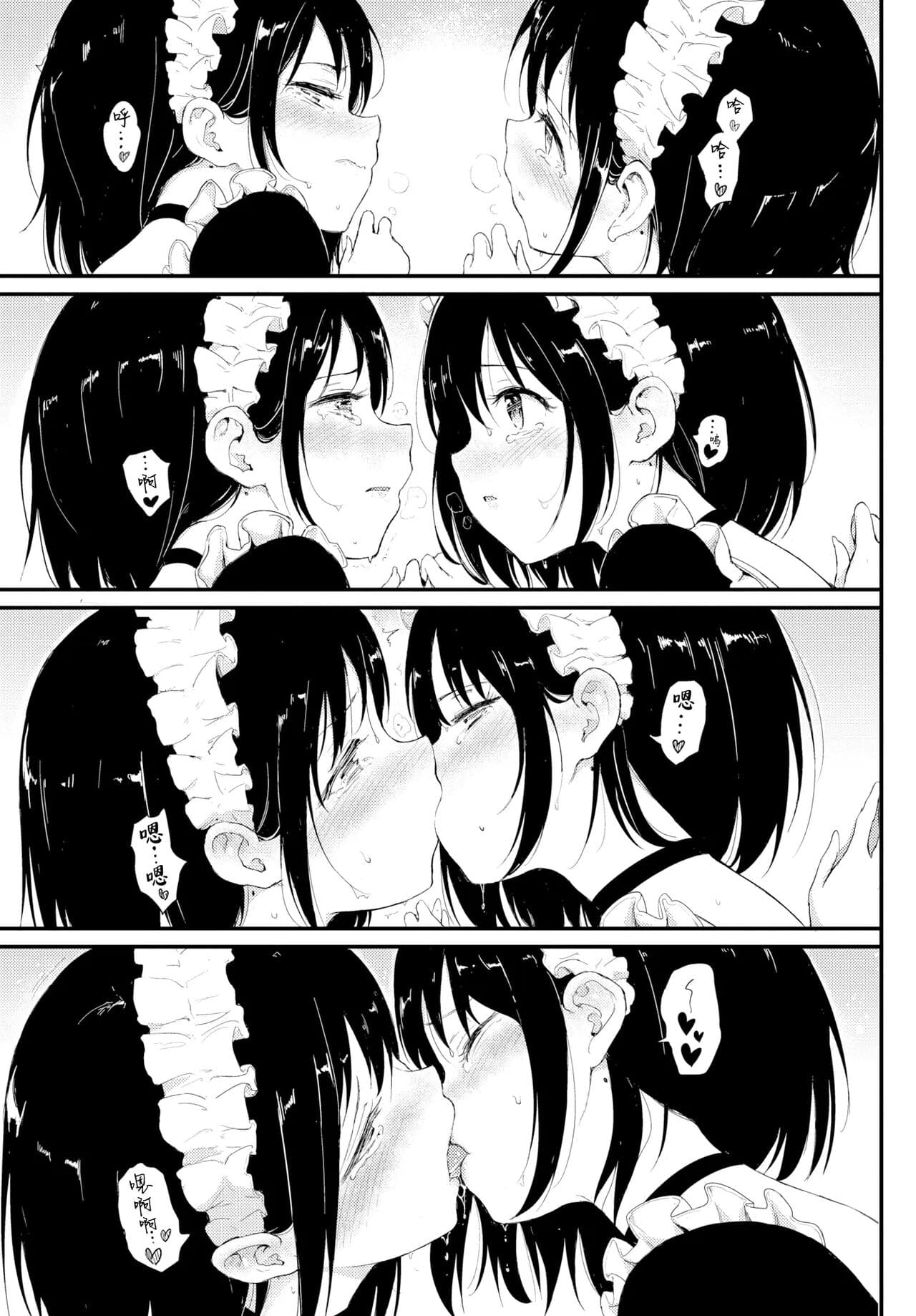 [きょくちょ] 楓と鈴1-8 page 44