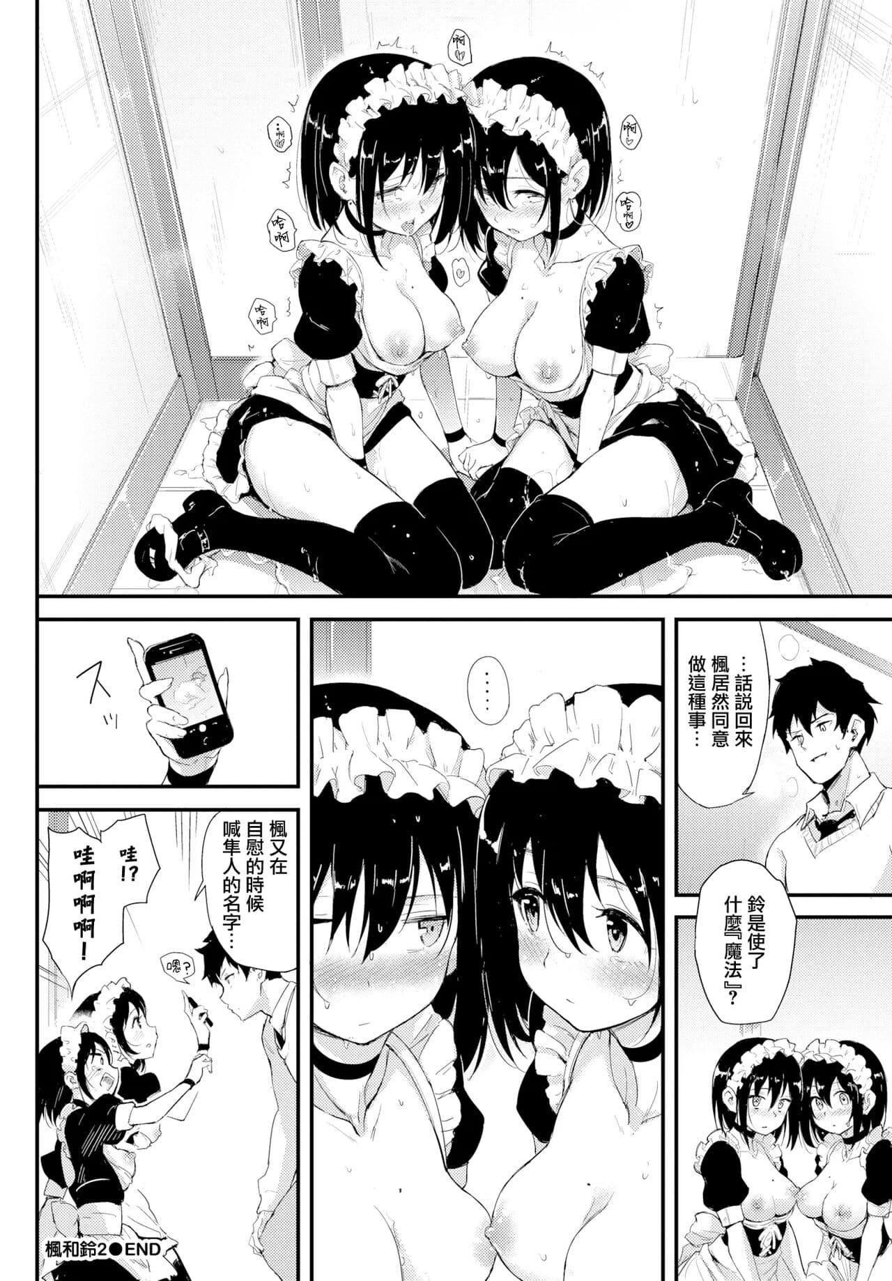 [きょくちょ] 楓と鈴1-8 page 47