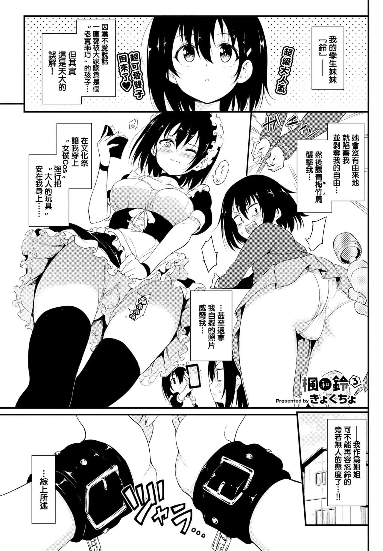 [きょくちょ] 楓と鈴1-8 page 48
