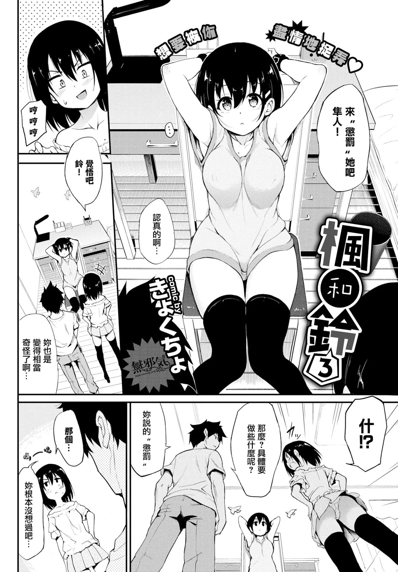 [きょくちょ] 楓と鈴1-8 page 49