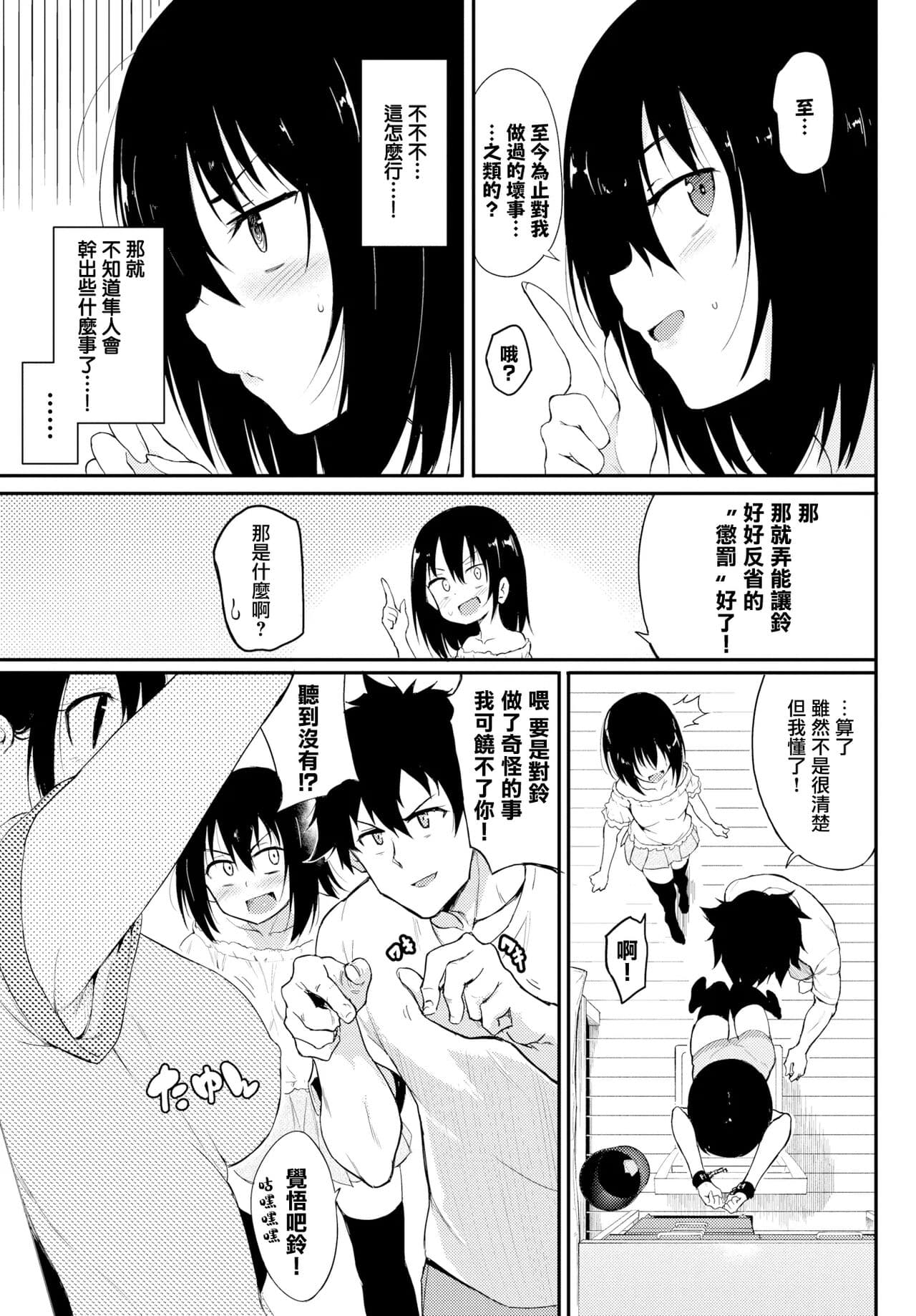 [きょくちょ] 楓と鈴1-8 page 50