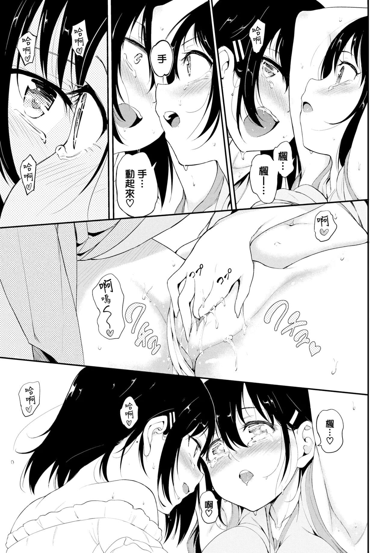 [きょくちょ] 楓と鈴1-8 page 66