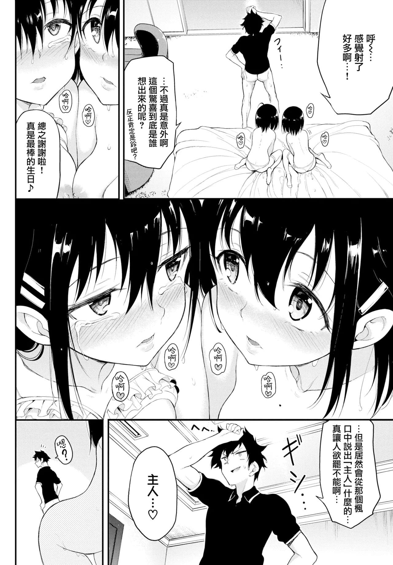 [きょくちょ] 楓と鈴1-8 page 85