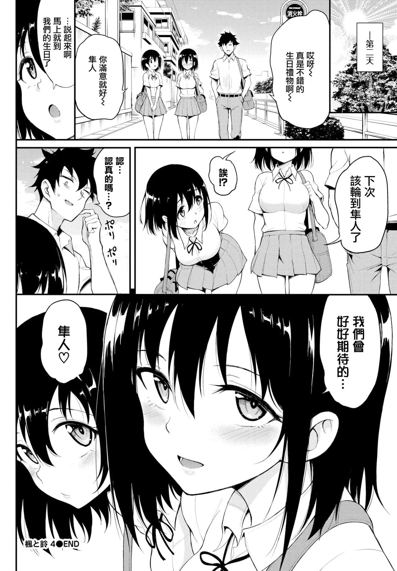 [きょくちょ] 楓と鈴1-8 page 95