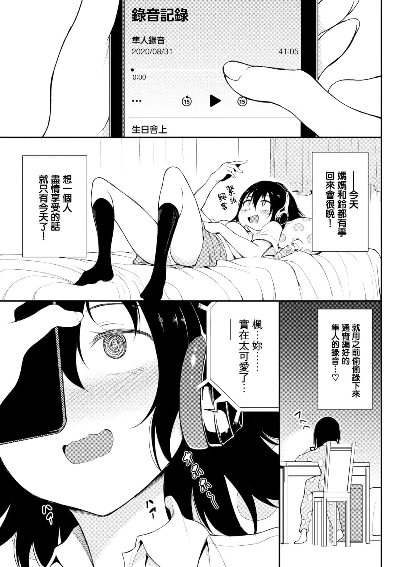 [きょくちょ] 楓と鈴1-8 page 98
