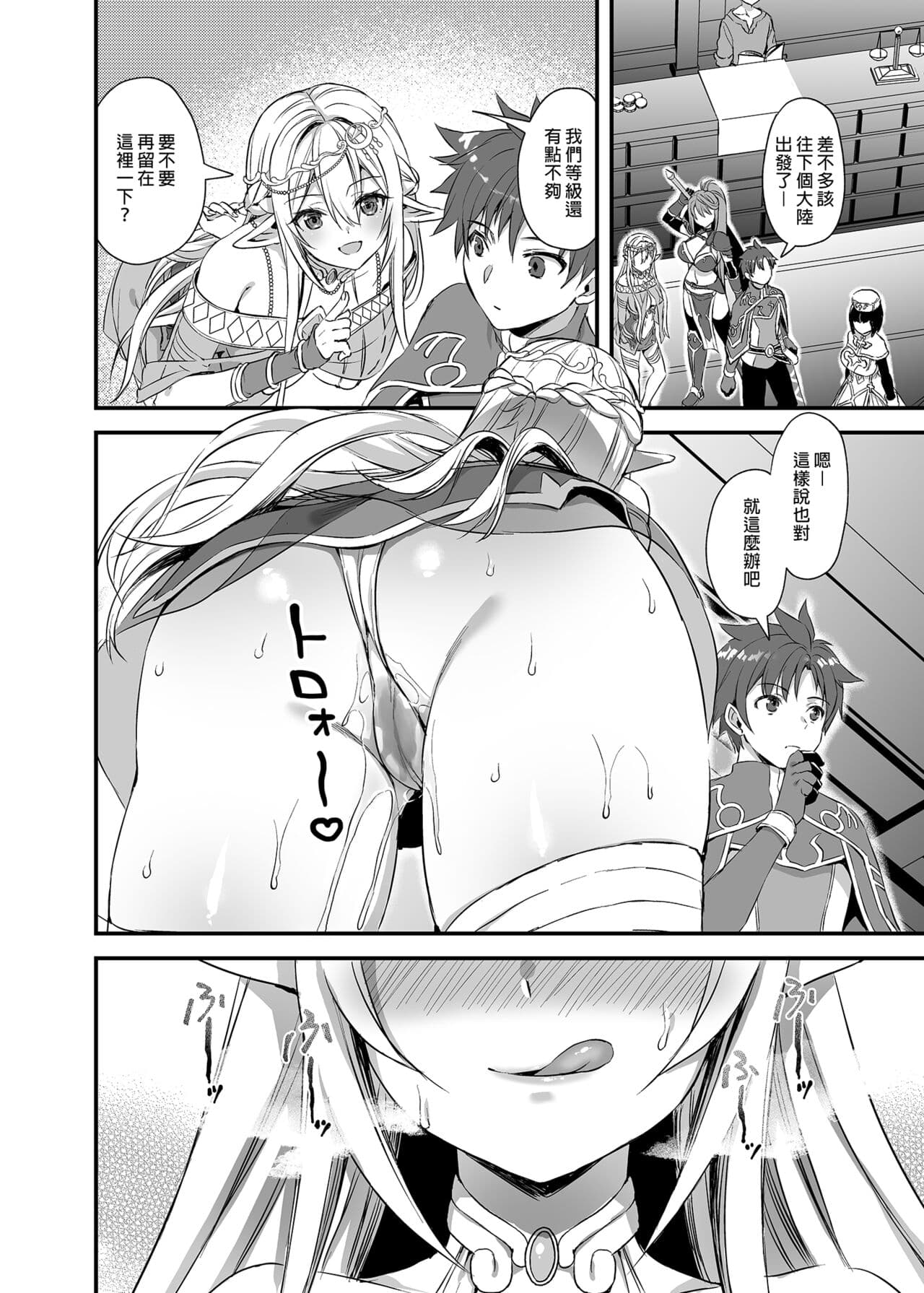 [Aigamodou (Ayakawa Riku)] Isekai Elf Estrus Demon Eye 1 [Chinese] [Uncensored] [DL] page 46